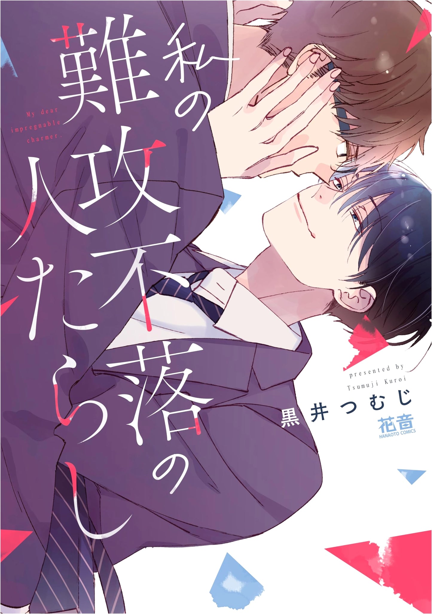 My Impenetrable Charmer (Canon Comics)