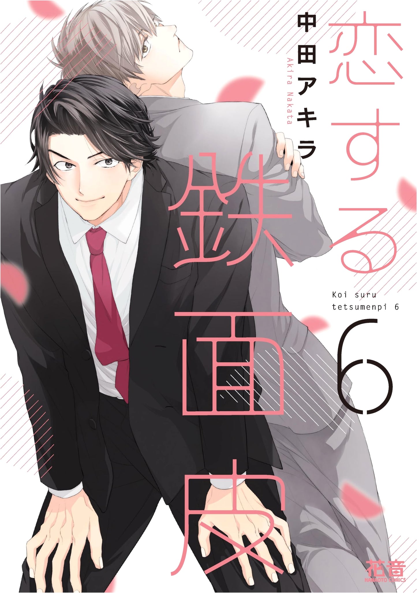 Koi Suru Tetsumenpi Vol. 6 (Canon Comics)