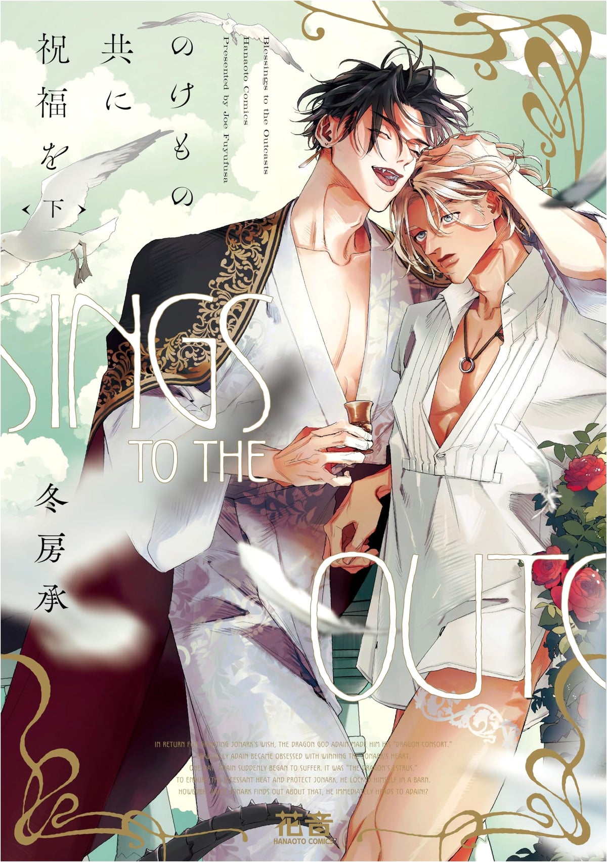 Blessings for the Outcasts, Vol. 2 (Kanon Comics)