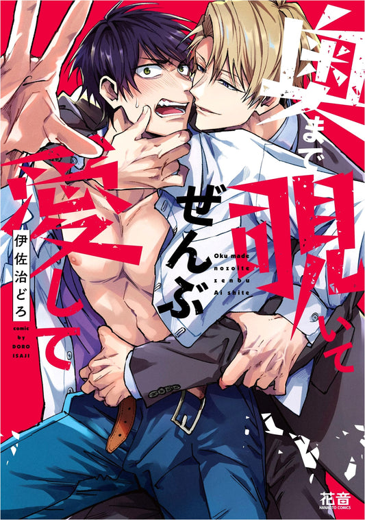 Peeking Deep Inside & Loving It All (Hanaoto Comics)