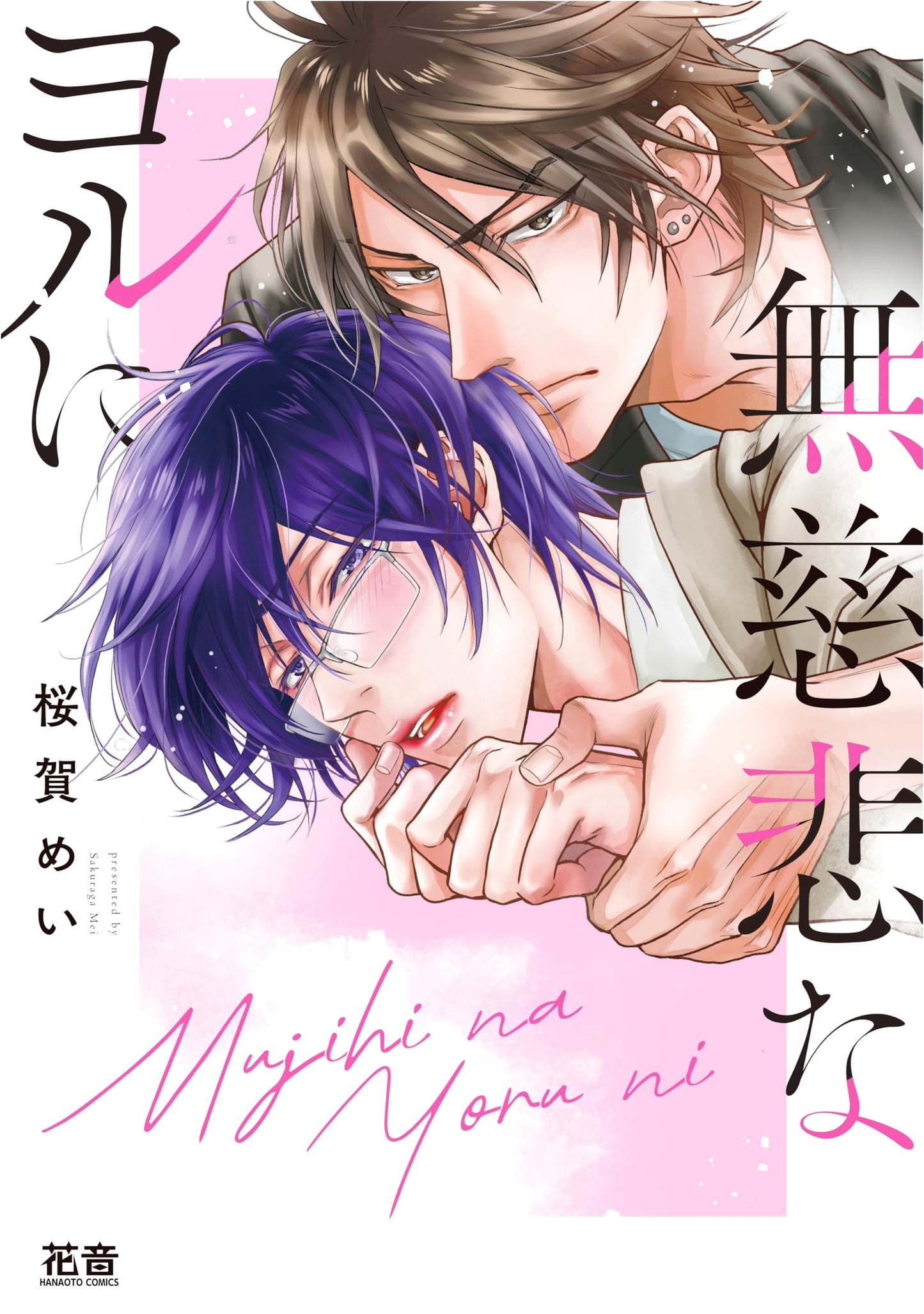 On a Merciless Night (Canon Comics)
