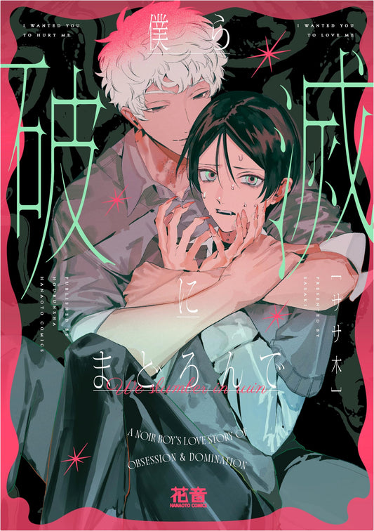 Drowsing in Ruin (Hanon Comics)