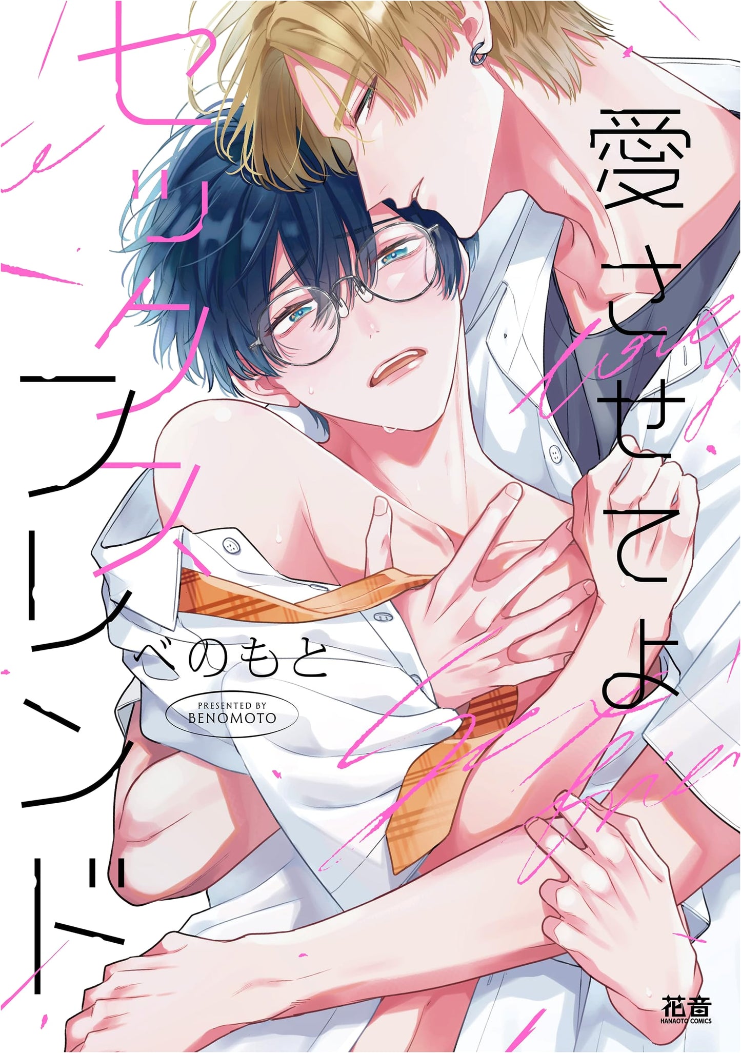 Let Me Love You, Sex Friend (Kanon Comics)