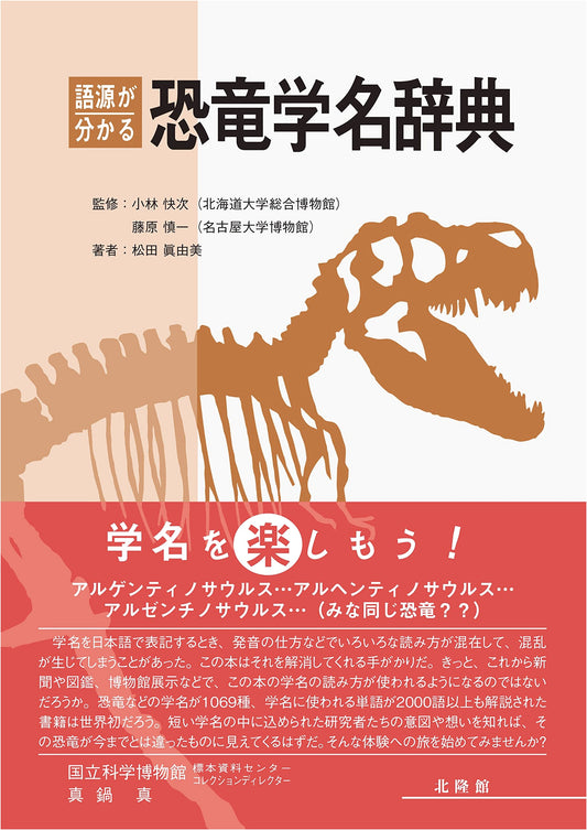 A Dictionary of Dinosaur Scientific Names: Understanding Their Etymologies