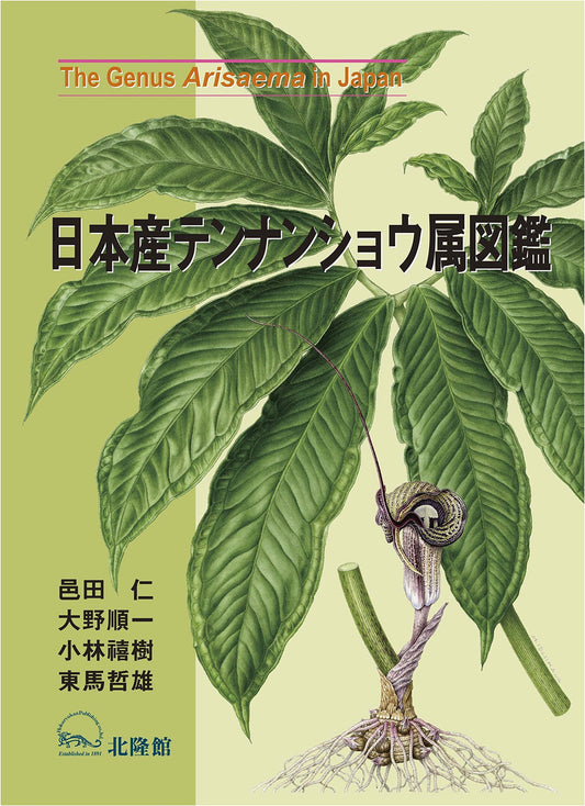 A Pictorial Guide to the Native Arisaema of Japan