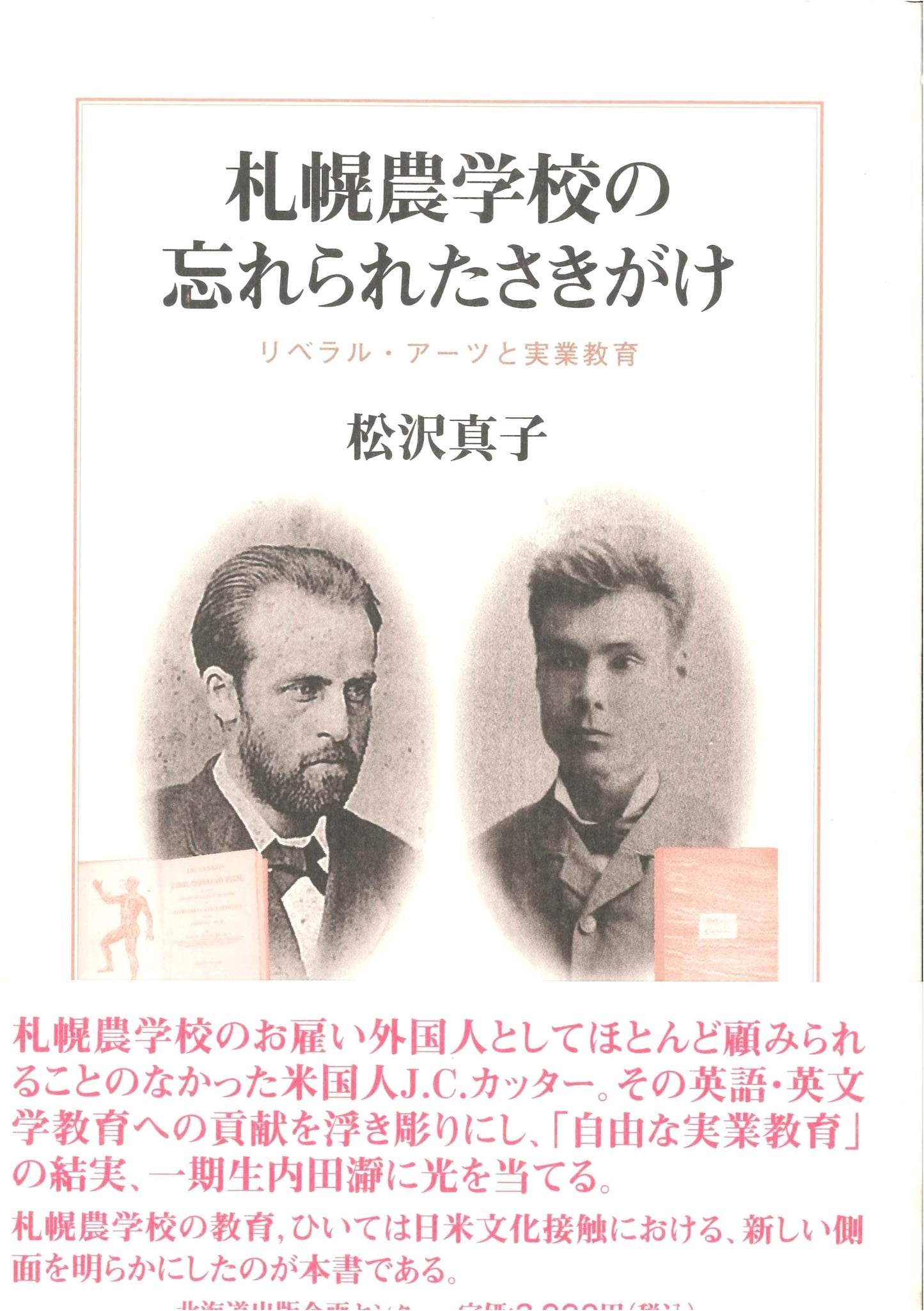 Sapporo Agricultural College's Forgotten Origins: Liberal Arts and Vocational Education