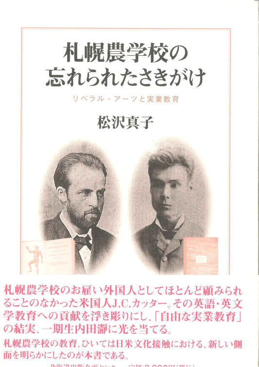 Sapporo Agricultural College's Forgotten Origins: Liberal Arts and Vocational Education