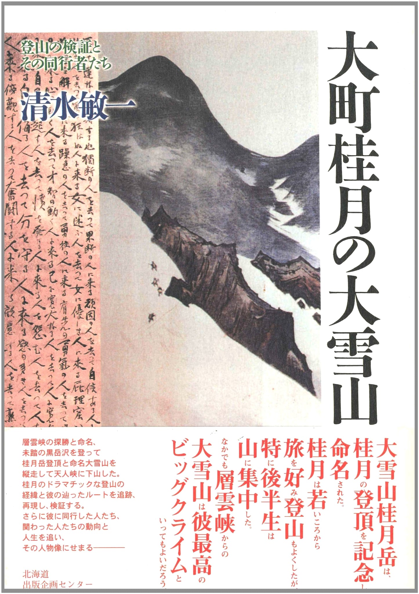 Omachi Keigetsu's Daisetsuzan Expedition: Investigating His Climb and Companions