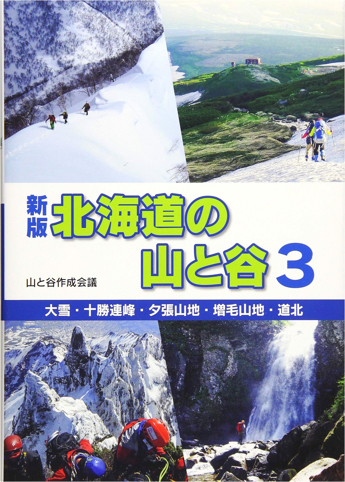 New Edition: Hokkaido's Mountains and Valleys Vol. 3