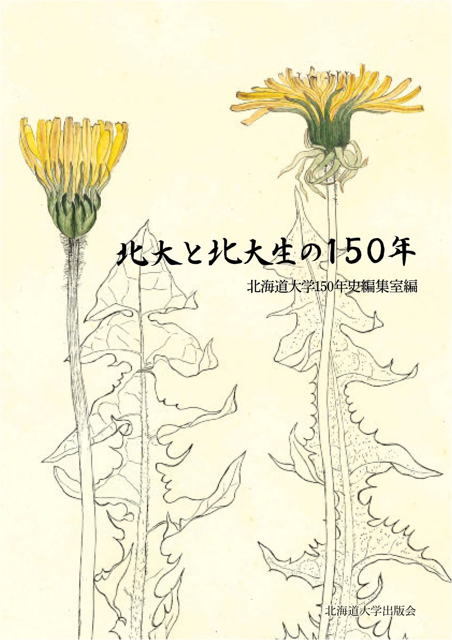 Hokkaido University & Its Students: 150 Years of History