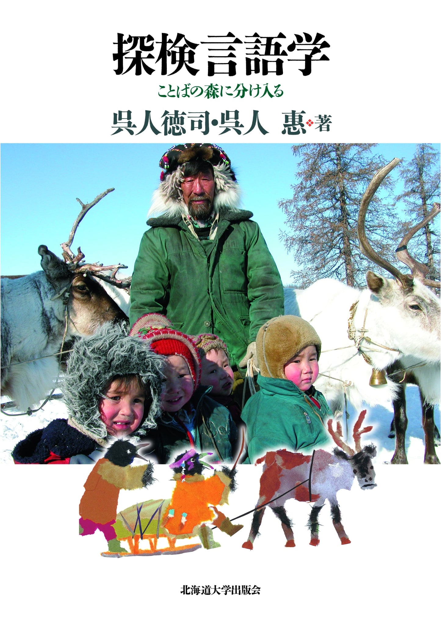 Exploratory Linguistics