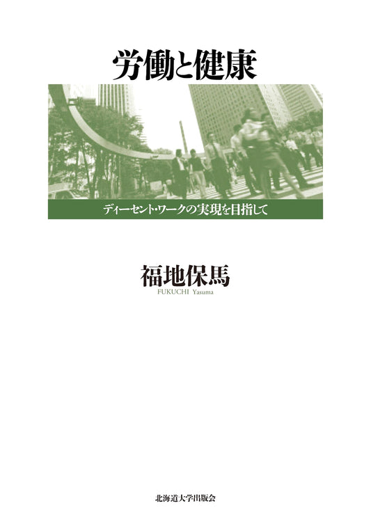 Work and Health: Towards the Realization of Decent Work