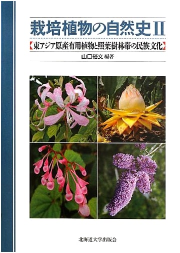 Natural History of Cultivated Plants II: East Asian Useful Plants & Culture