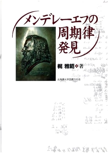 Mendeleev's Discovery of the Periodic Law