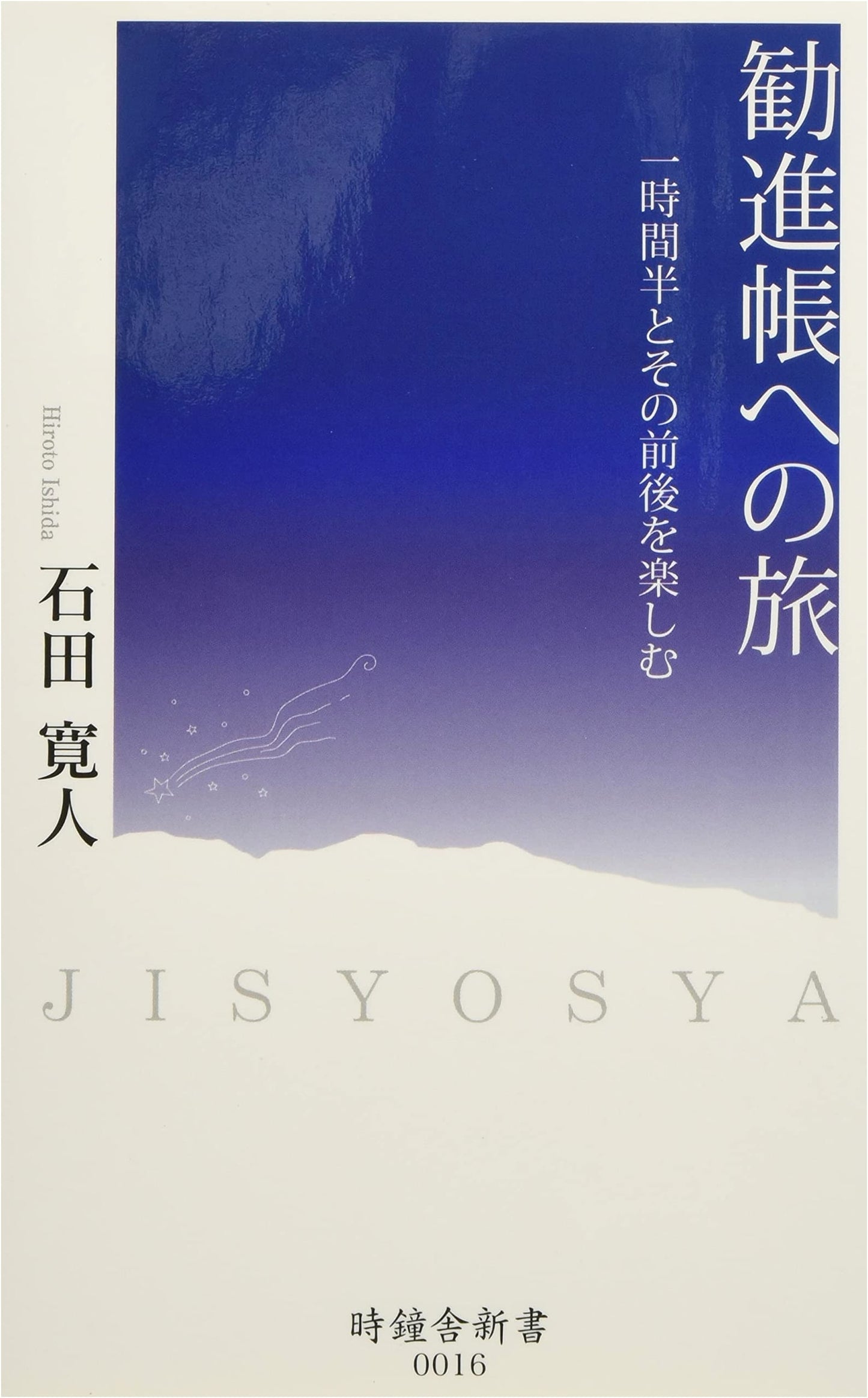 Journey to Kanjincho: Enjoying 90 Minutes and Beyond by Hiroto Ishida