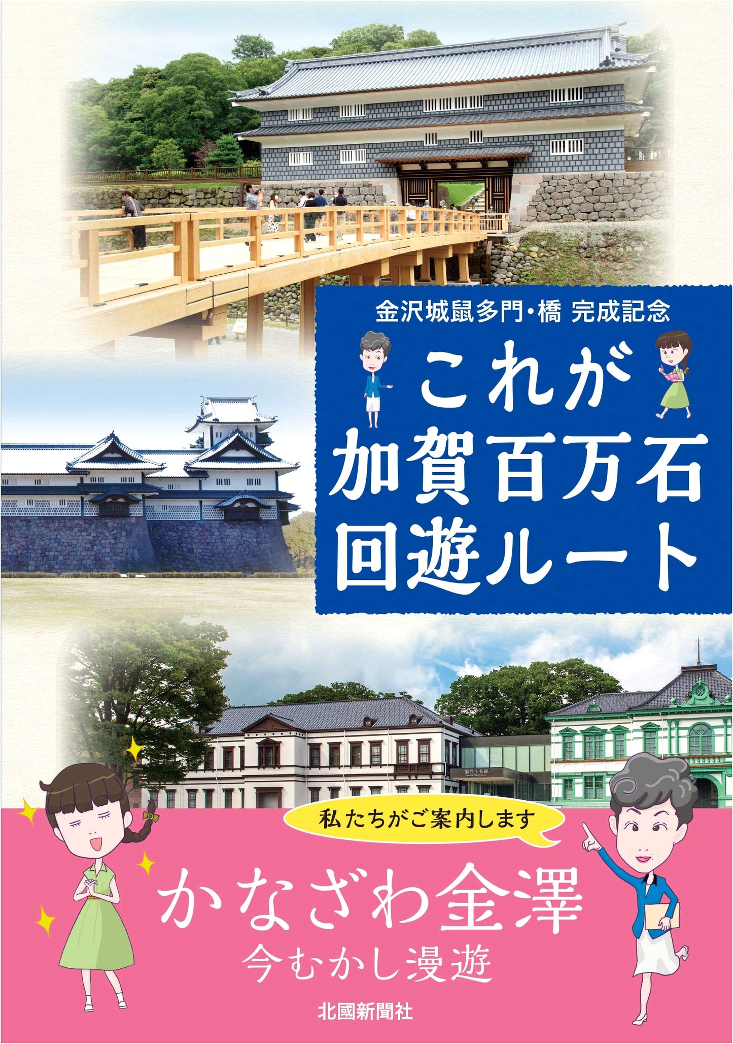 Kaga Hyakumangoku: A Tourist Route Guide
