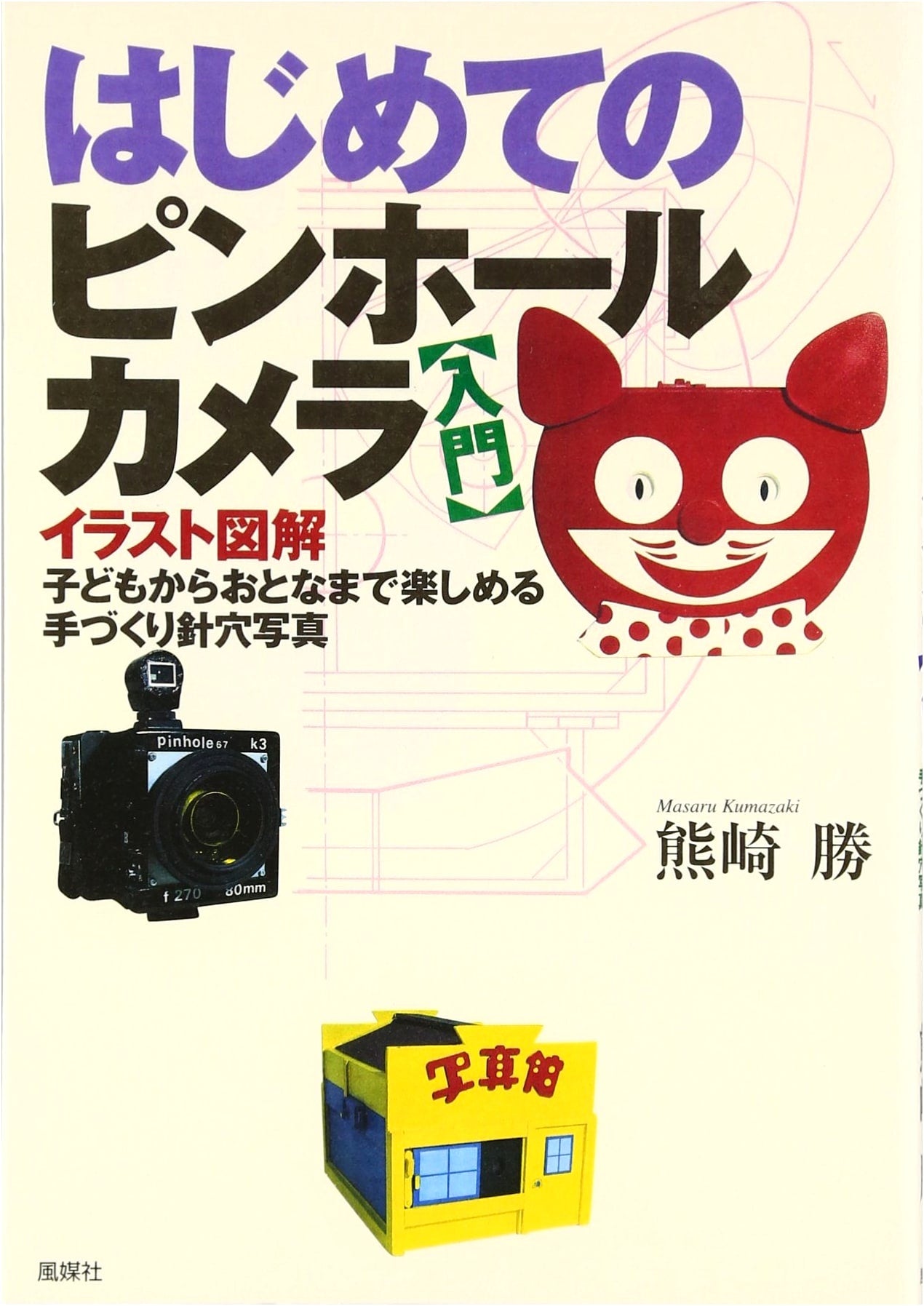 Introduction to Pinhole Cameras: DIY Photography Fun for Kids & Adults