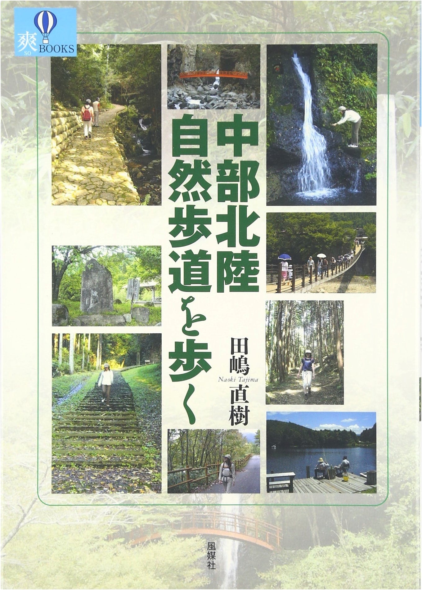 Hiking the Chubu-Hokuriku Nature Trail by Naoki Tajima