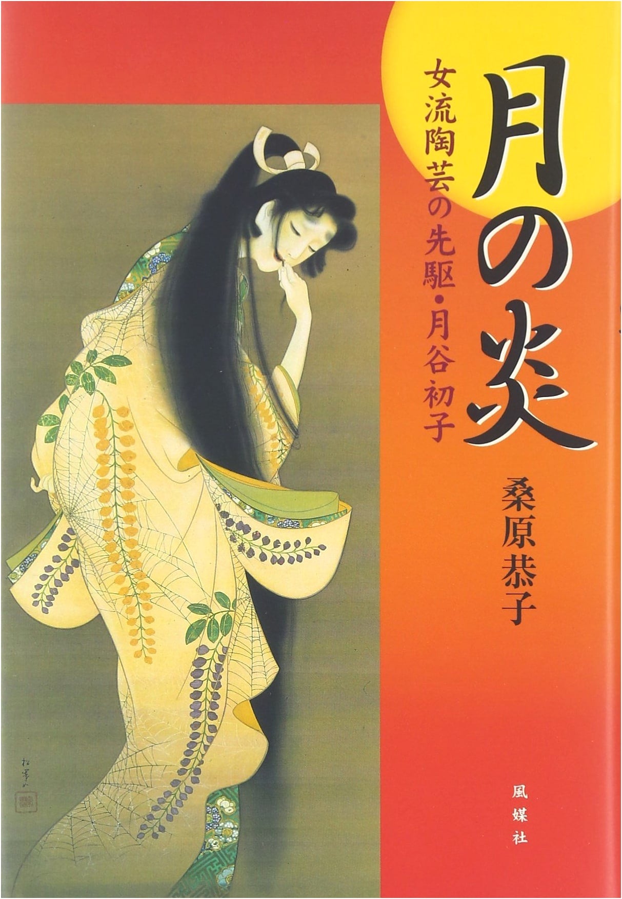 Moon Flame: Hatsuko Tsukitani, Pioneer of Female Ceramic Art