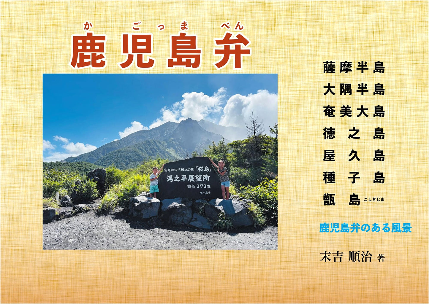 Kagoshima Dialect: An In-Depth Study