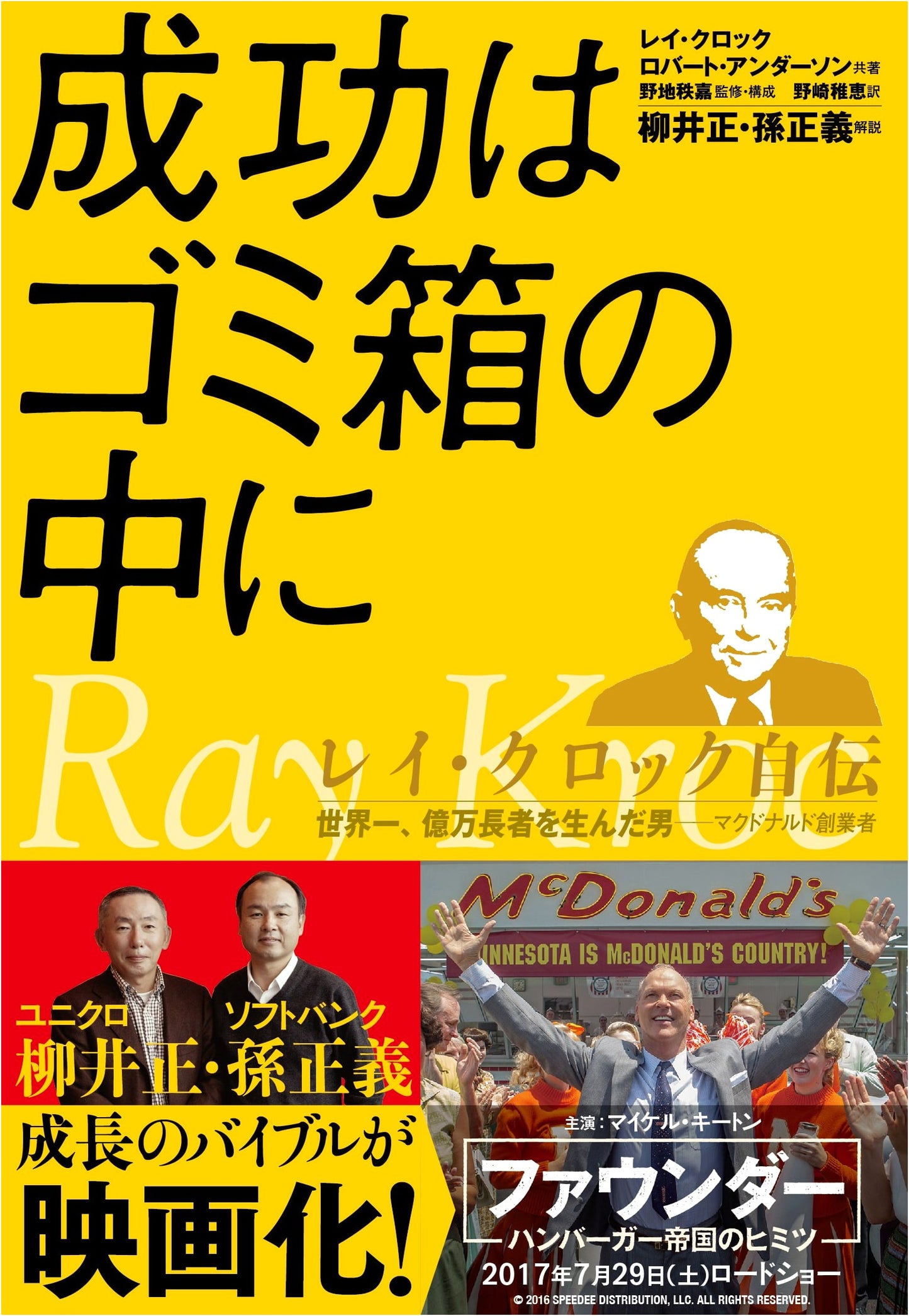 Success is in the Trash: Autobiography of Ray Kroc by Robert Anderson