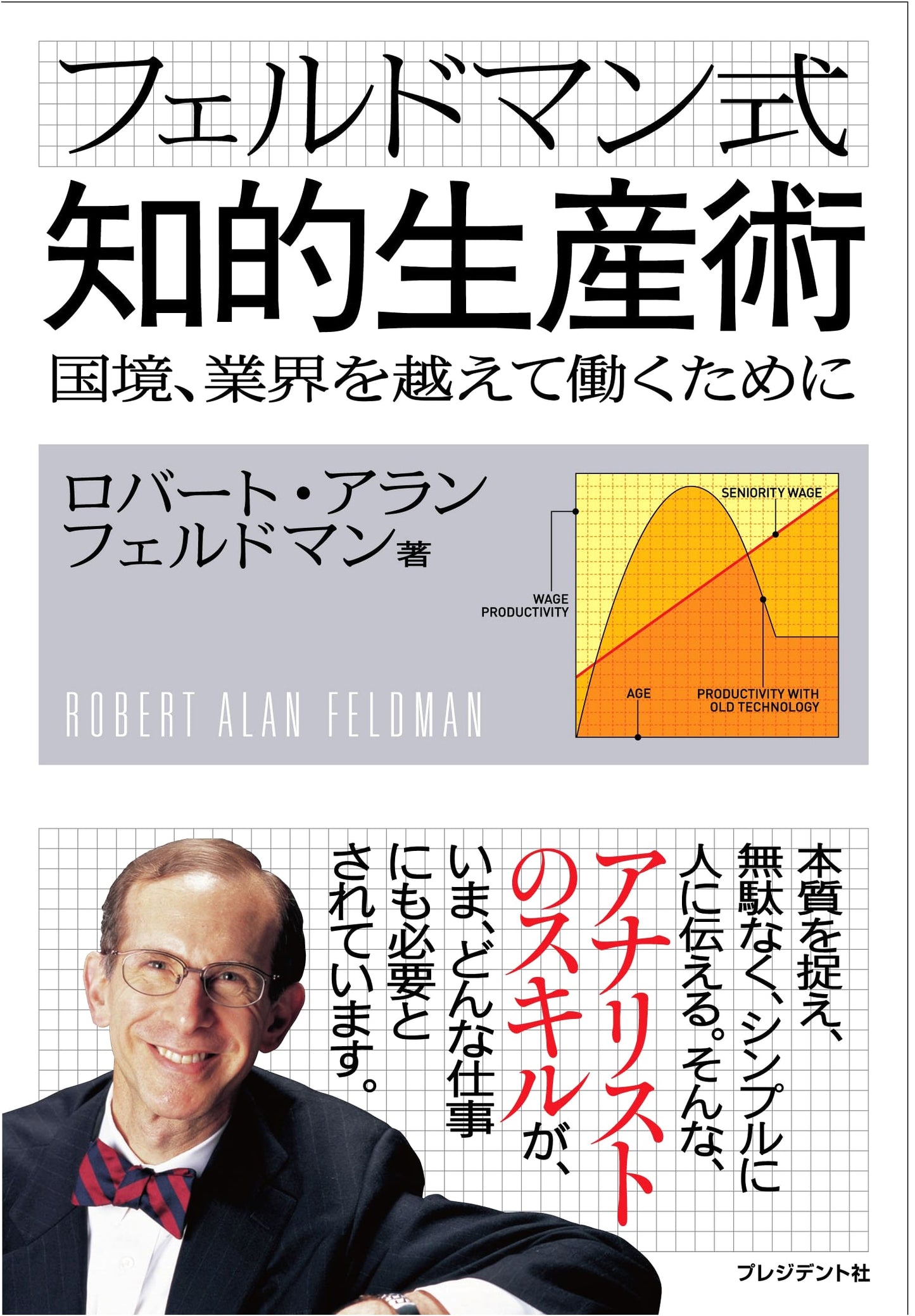 The Feldman Method of Intellectual Productivity: For Workers Crossing Borders and Industries