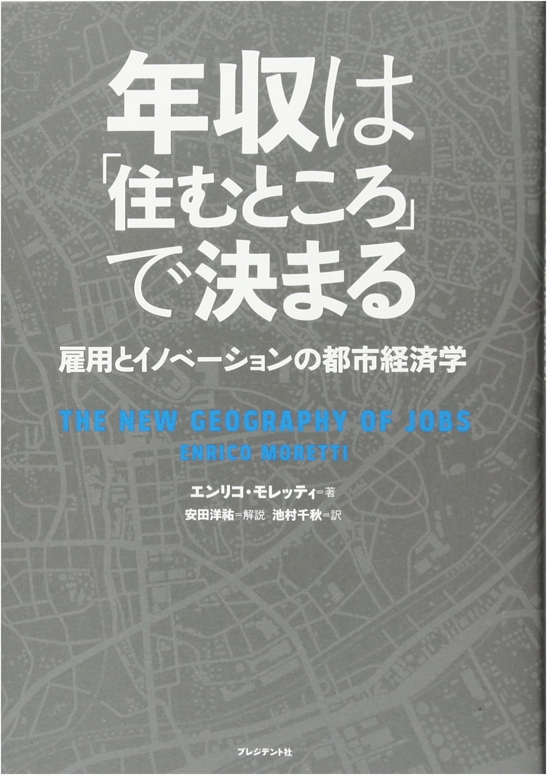 Your Income is Decided by Where You Live: Urban Economics of Employment and Innovation