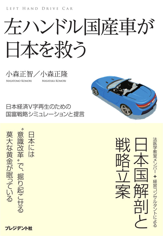 Left-Hand Drive Japanese Cars: How They Can Save Japan