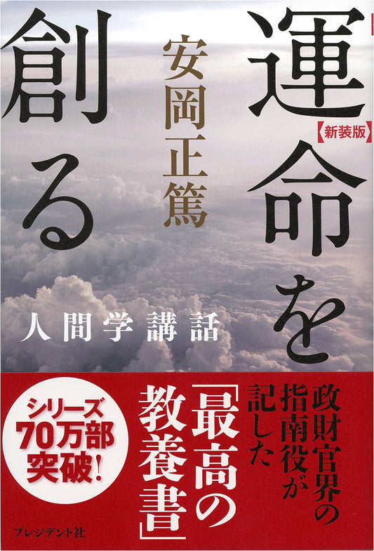 Creating Destiny: Humanistic Lectures by Masaatsu Yasuoka