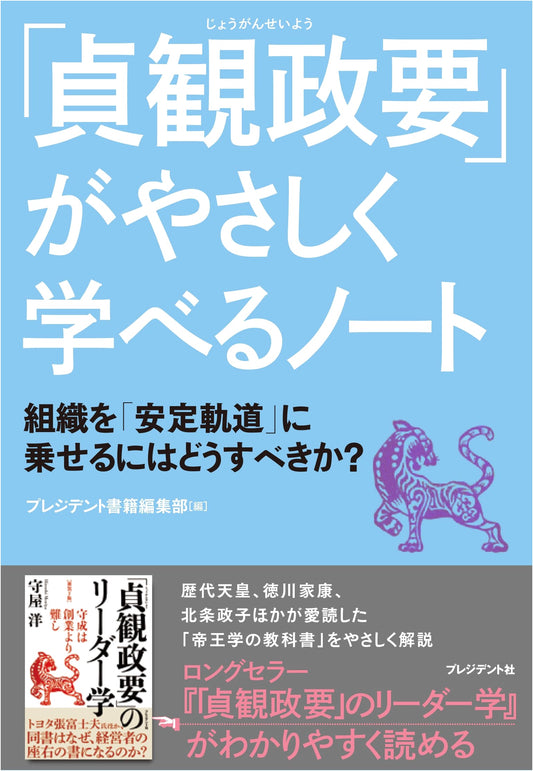 Notes for Learning the Jōgan Seiyō Easily