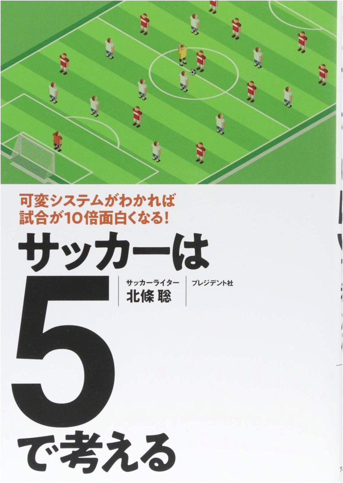 Think Soccer in 5: Understanding Variable Systems Makes Games 10x More Exciting!