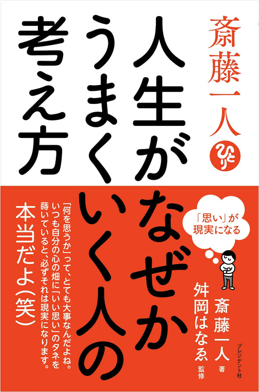 Hitori Saito: The Mindset for a Life That Somehow Flourishes Effortlessly