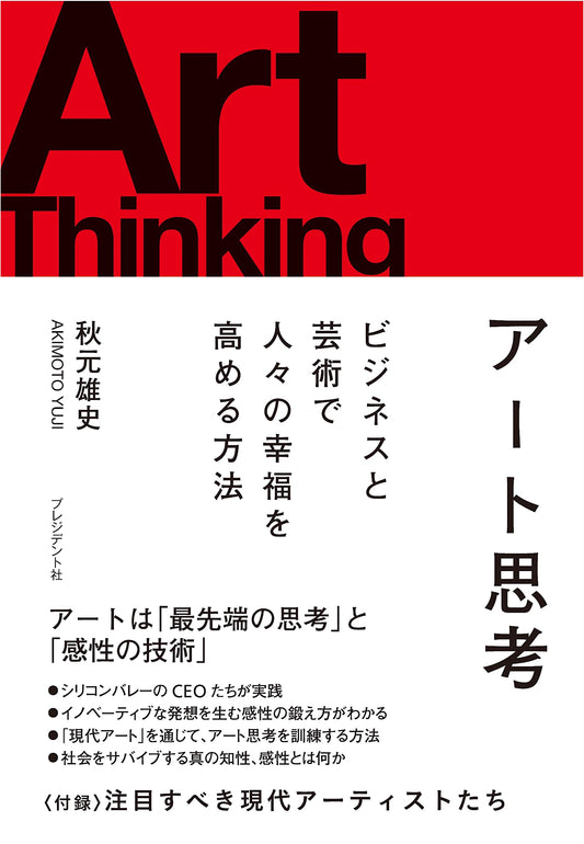 Art Thinking: How Business and Art Can Enhance Human Happiness