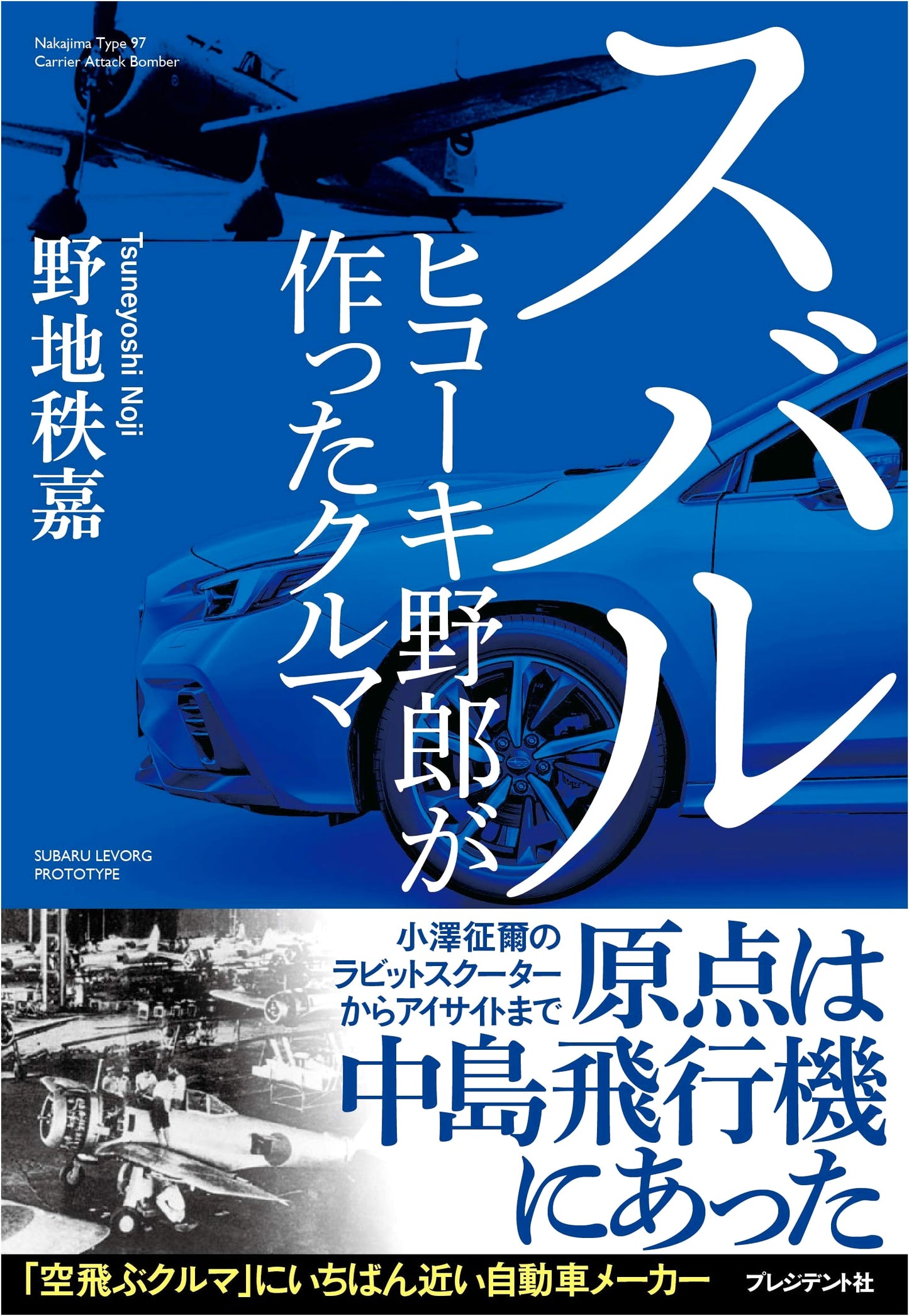 Subaru: The Cars Built by Airplane Mavericks