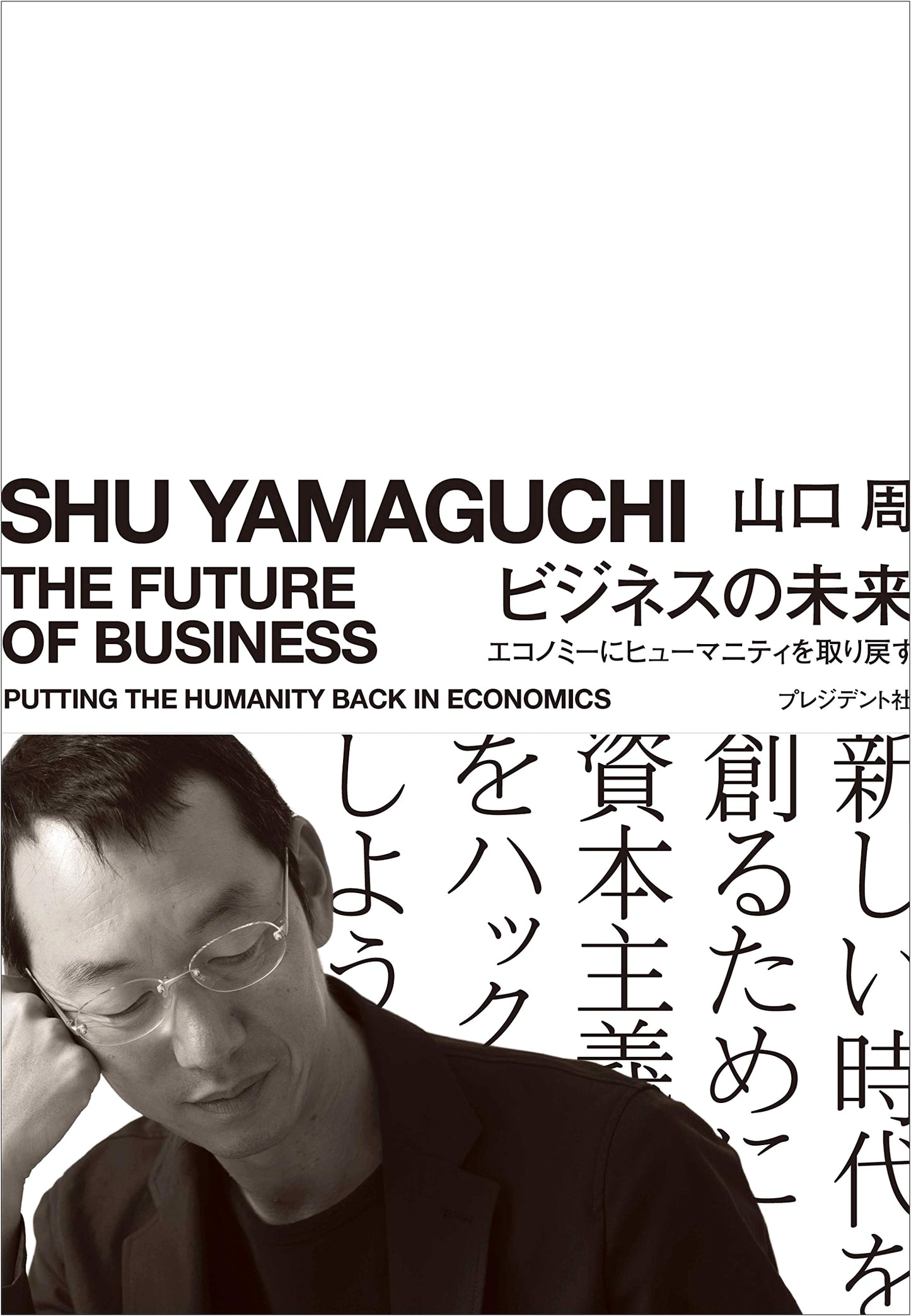 The Future of Business: Restoring Humanity to the Economy