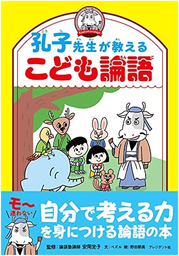 Master Confucius's Analects for Children