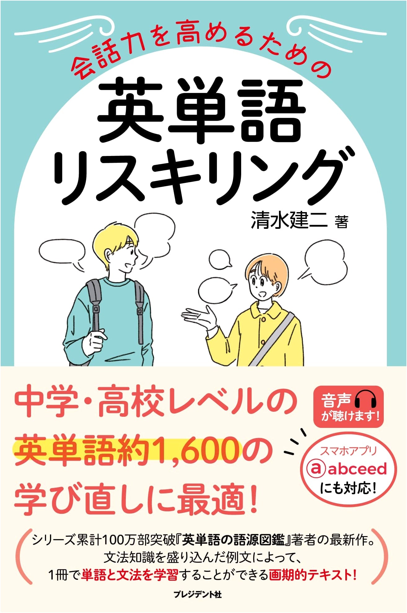 English Vocabulary Reskilling for Enhanced Conversation Skills