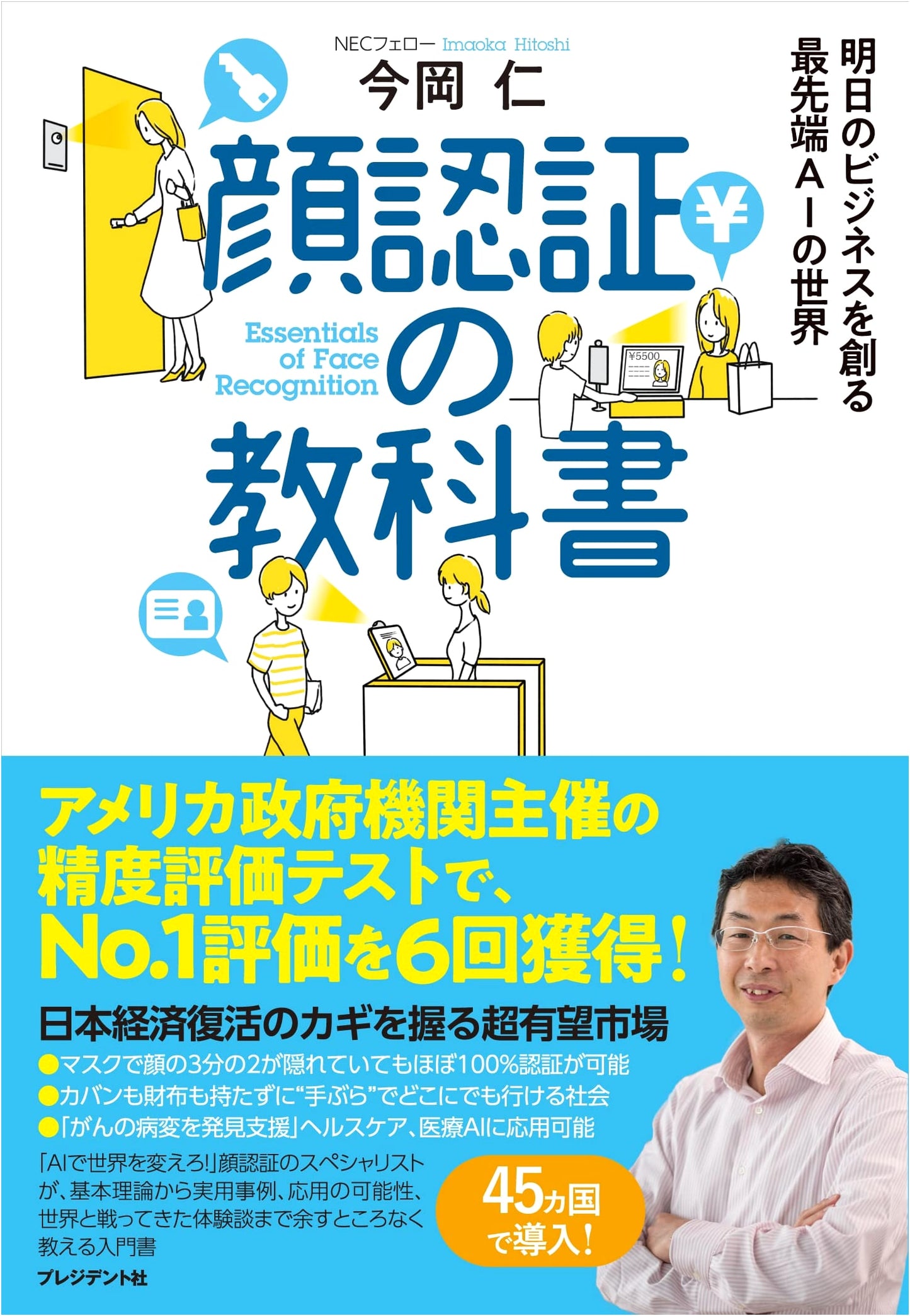 Face Recognition Textbook: Cutting-Edge AI for Tomorrow's Business