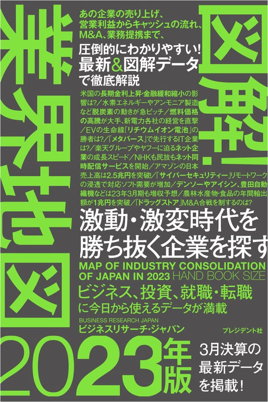Japan's Illustrated Industry Map 2023 Edition