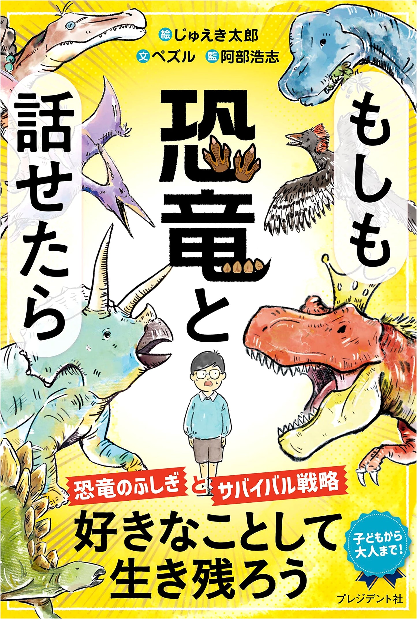 What If You Could Talk to Dinosaurs?