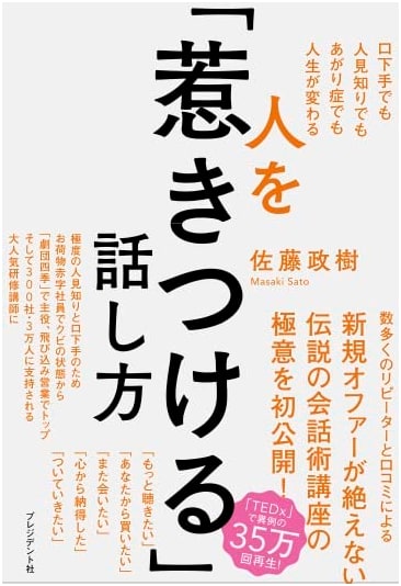 The Art of Captivating Conversation by Masaki Sato