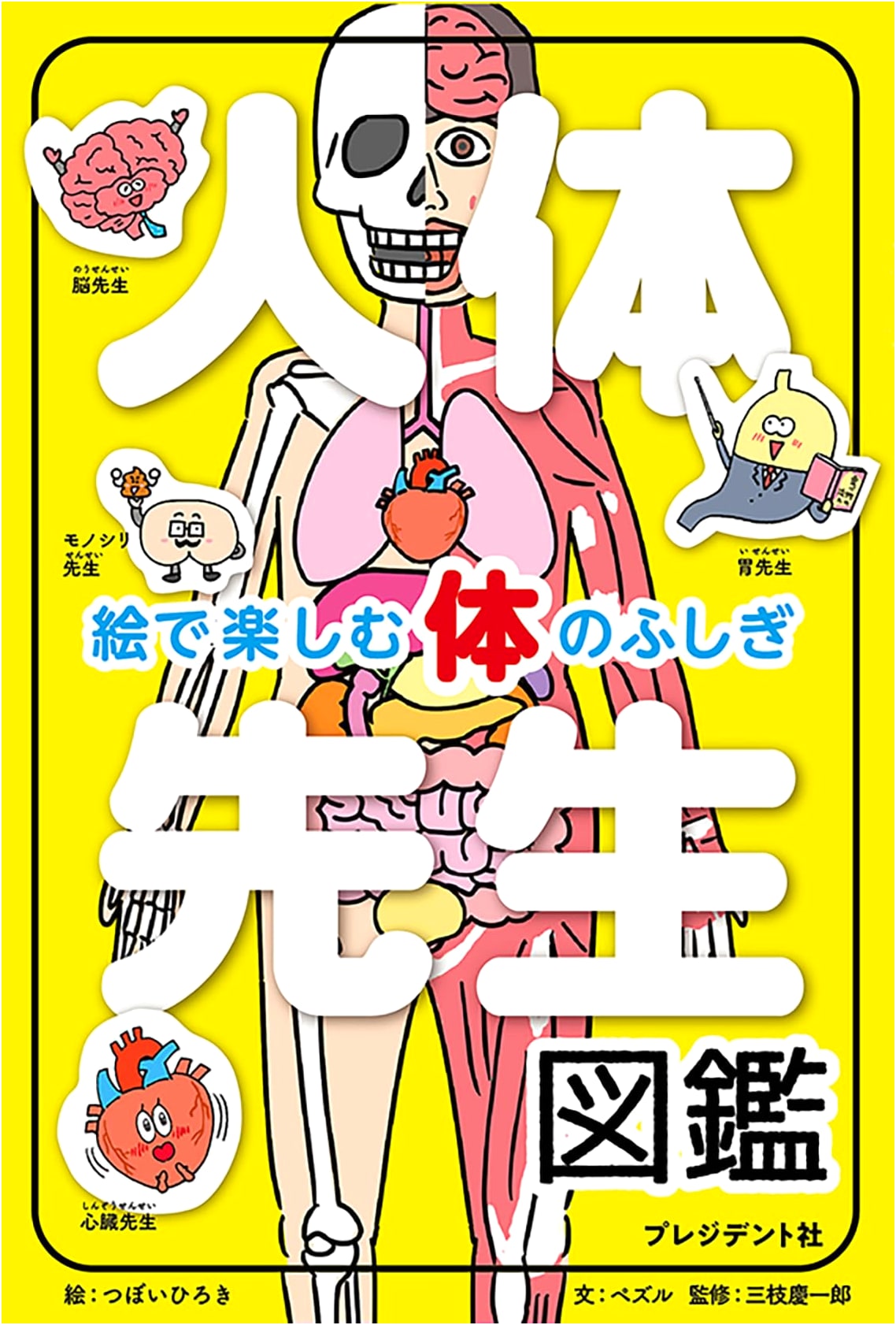 Illustrated Encyclopedia of the Human Body: Enjoy the Wonders of the Body with Pictures