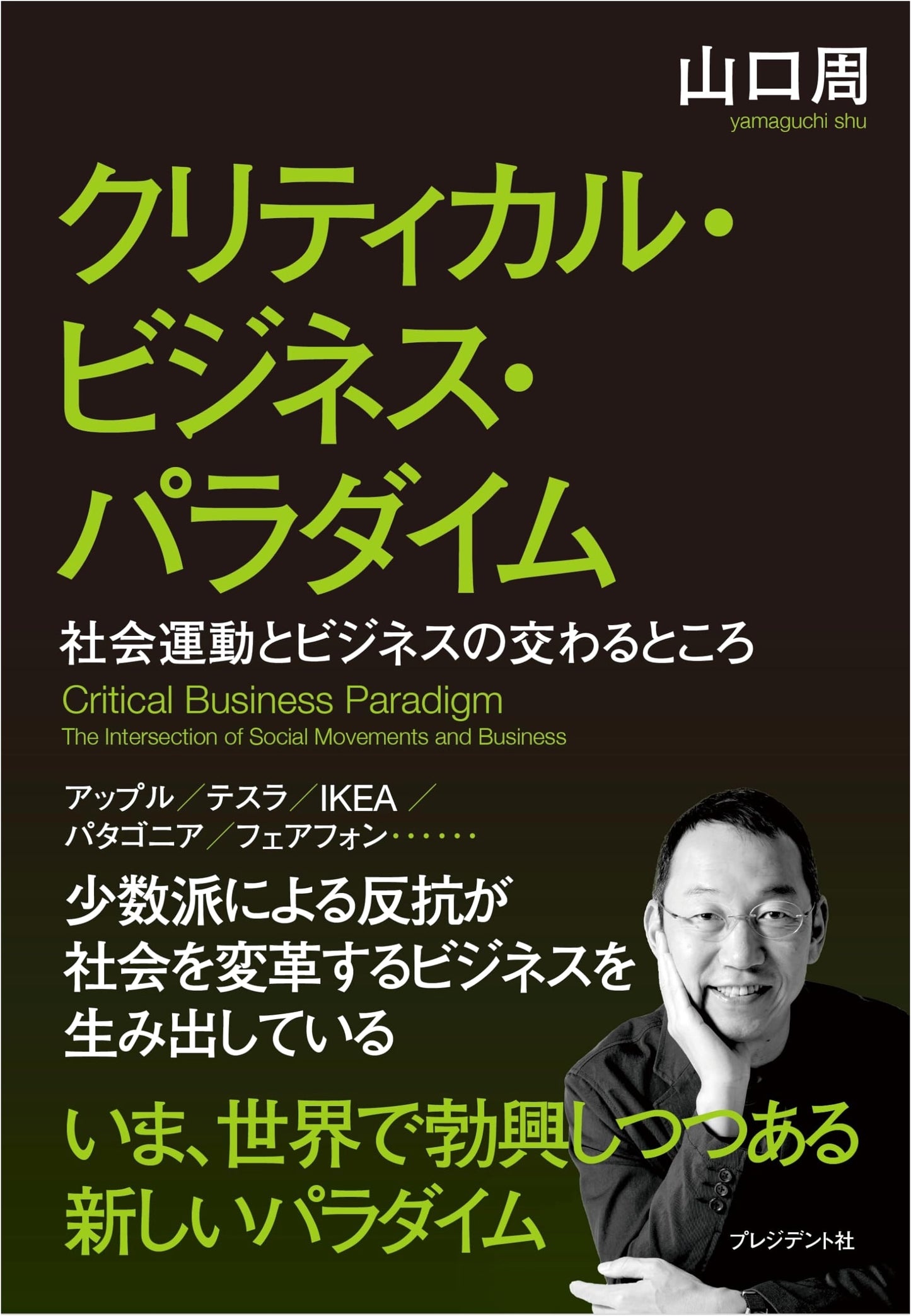 Critical Business Paradigm: Where Social Movements and Business Intersect