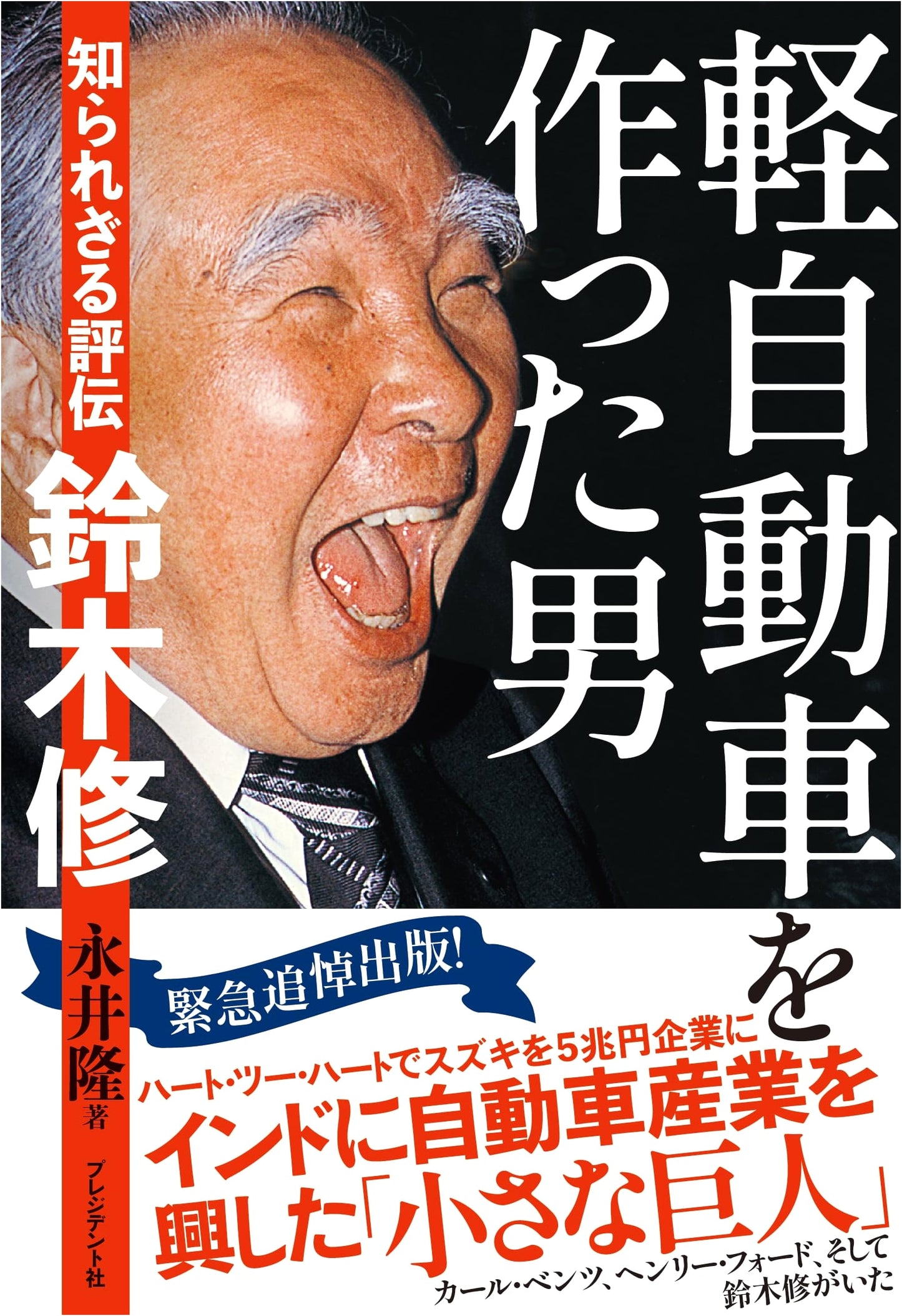 Osamu Suzuki: The Man Behind Japan's Kei Cars (An Unknown Biography)