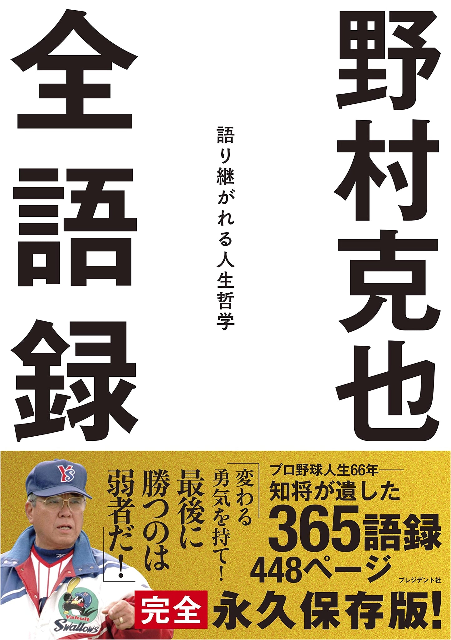 Katsuya Nomura's Complete Sayings and Quotations