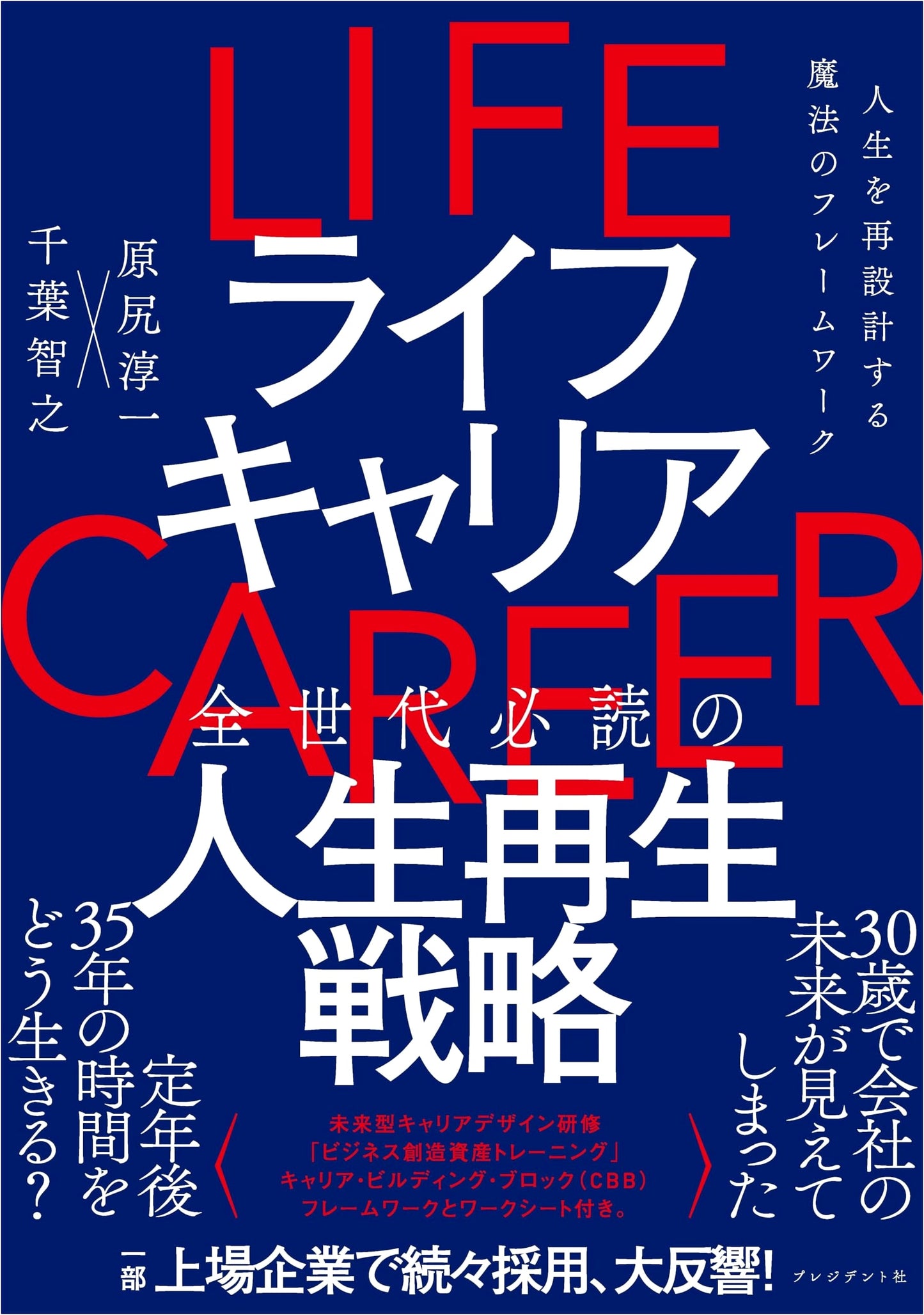 Life Career: The Magical Framework for Redesigning Your Life