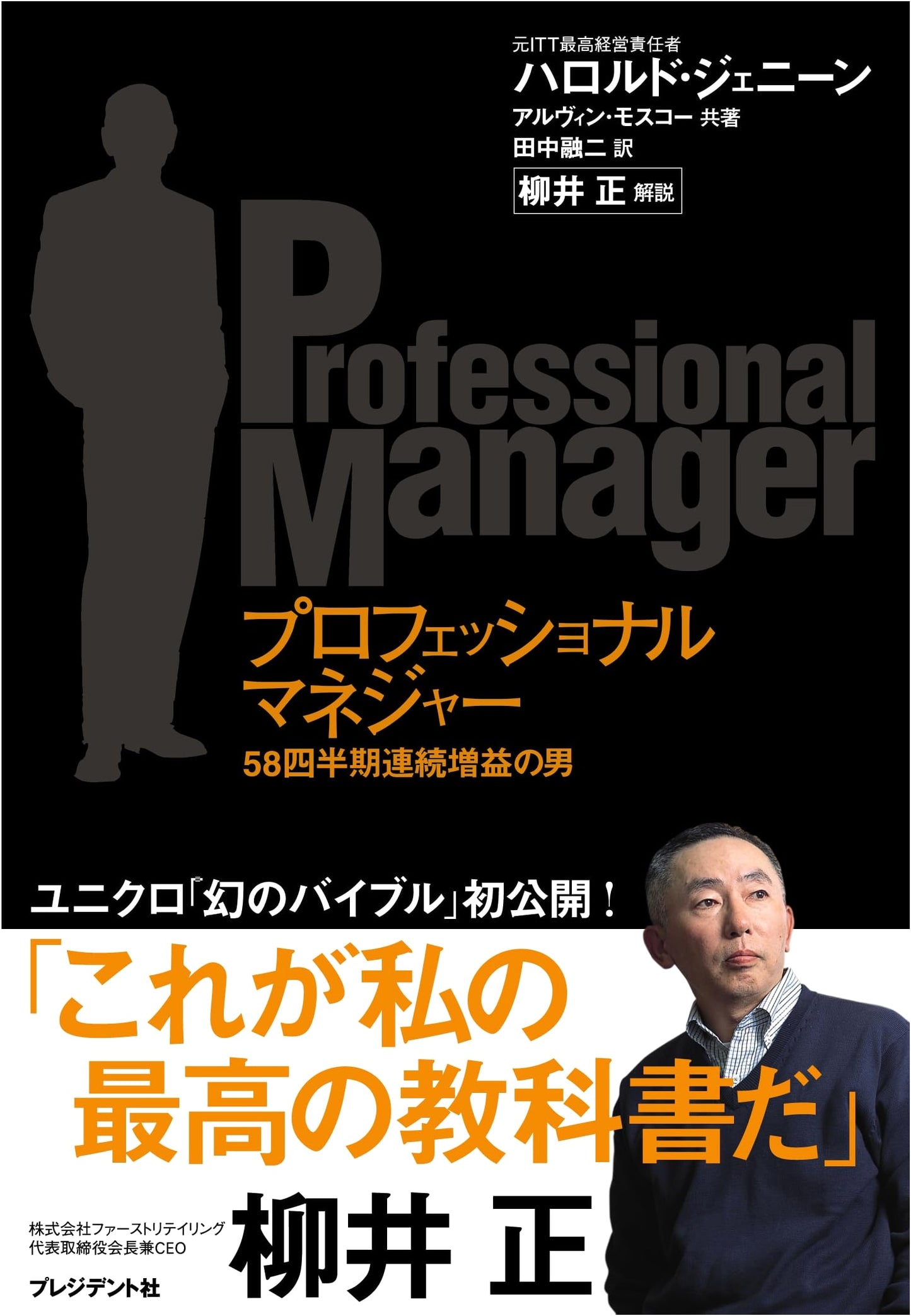 Professional Manager by Harold Geneen