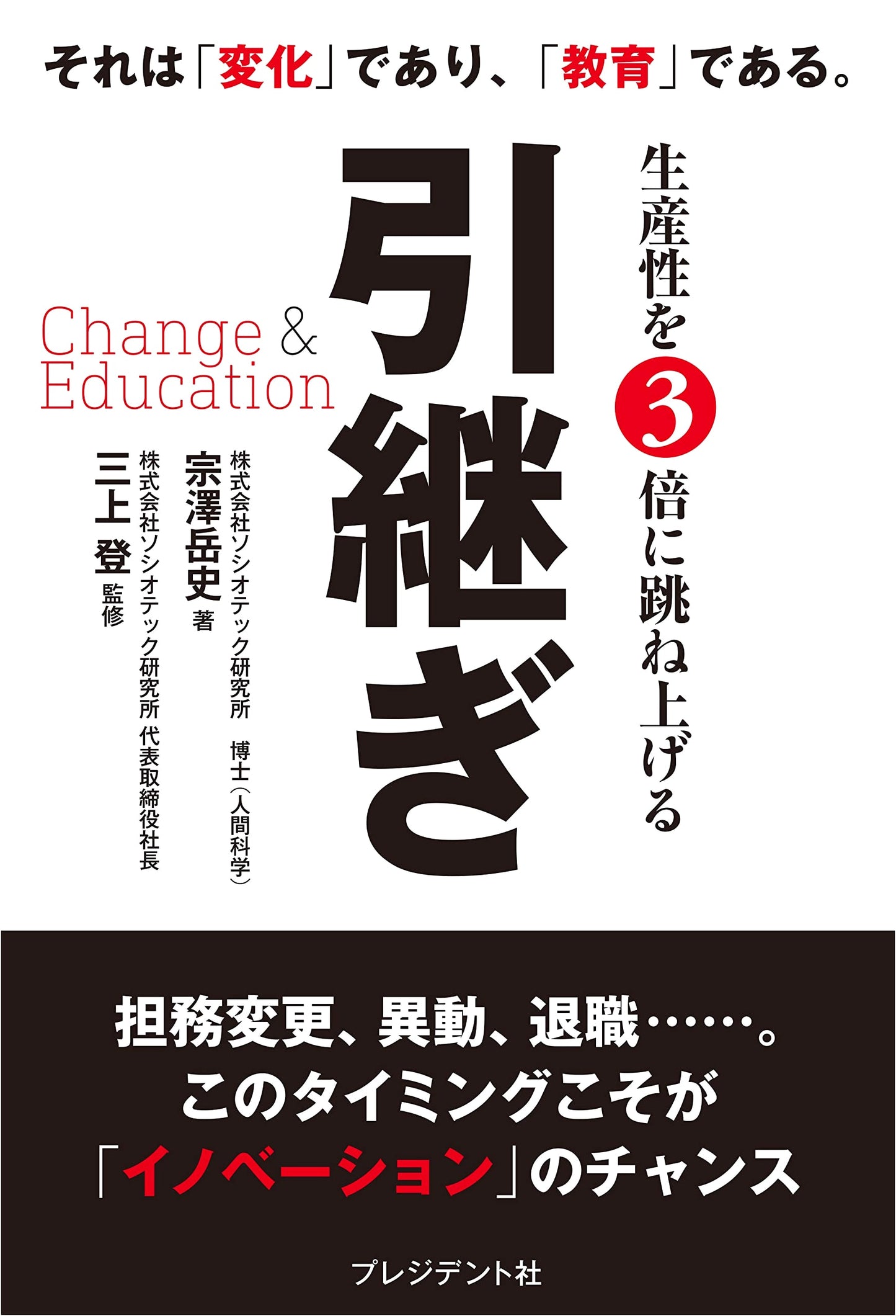 Triple Your Productivity: Handoff, Change, & Education