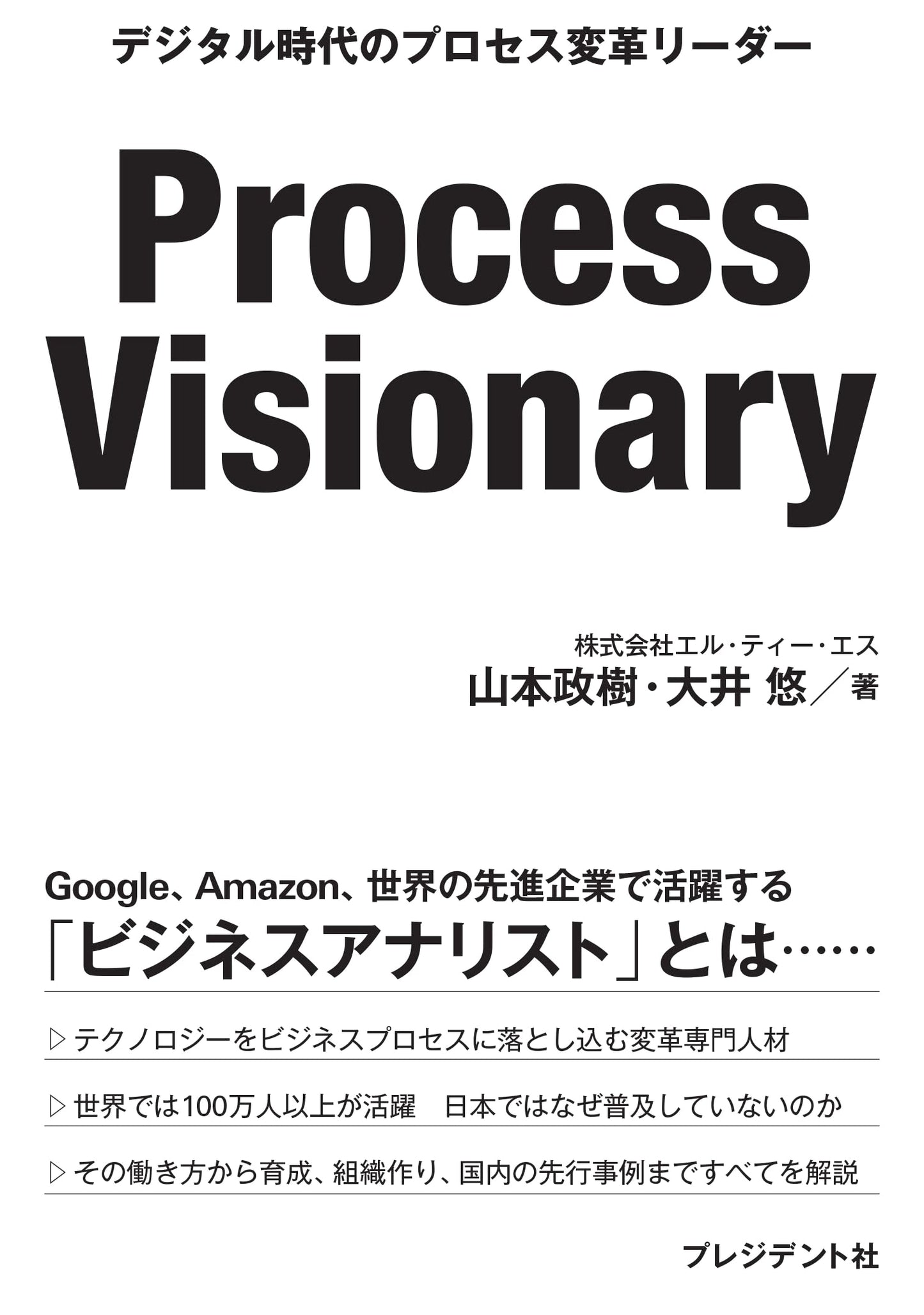 Process Visionary: Process Transformation Leaders in the Digital Age
