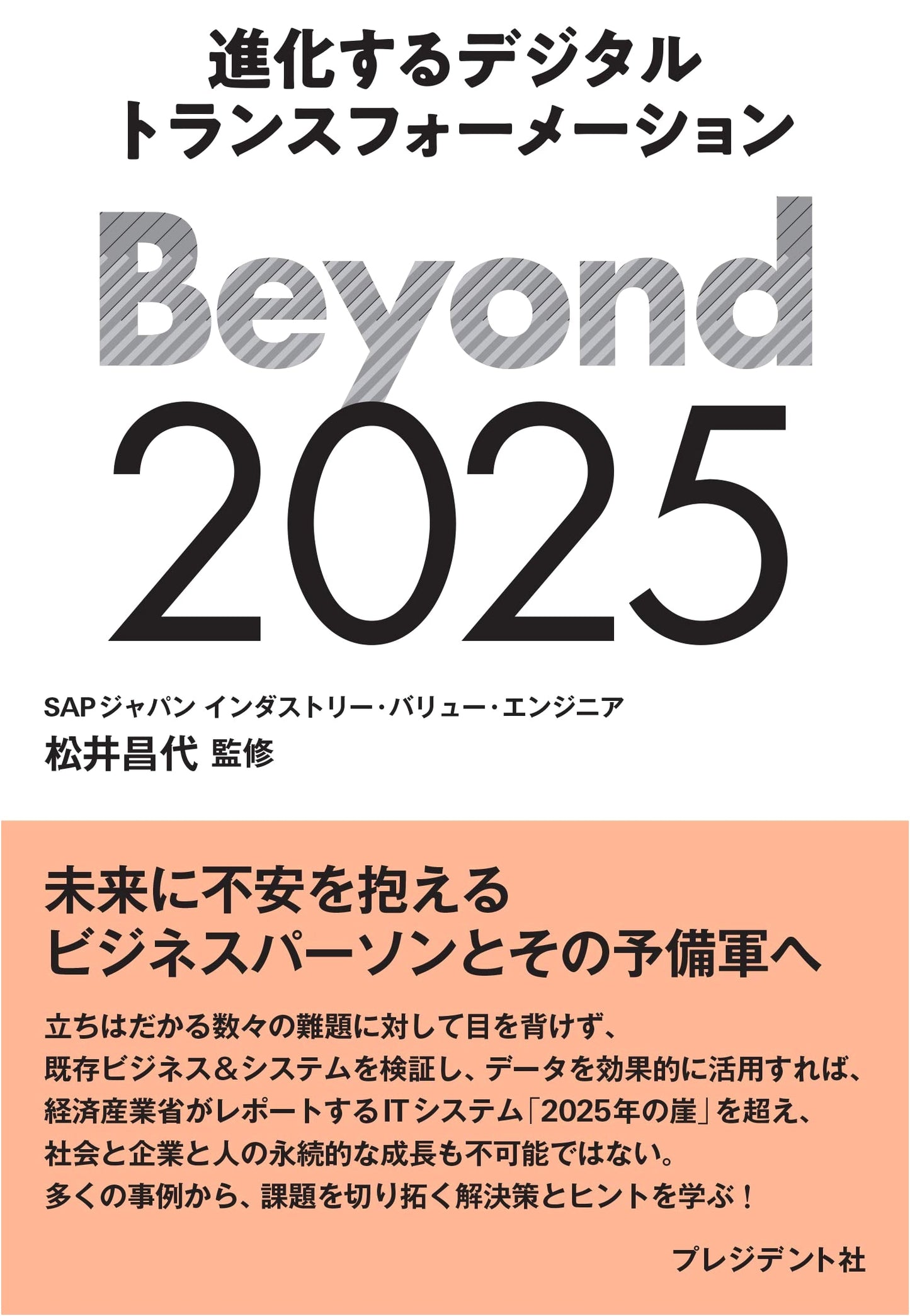Beyond 2025: Evolving Digital Transformation